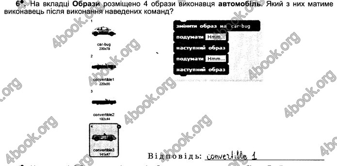 Відповіді Зошит Інформатика 5 клас Ривкінд 2018. ГДЗ