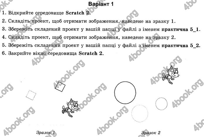 Відповіді Зошит Інформатика 5 клас Ривкінд 2018. ГДЗ