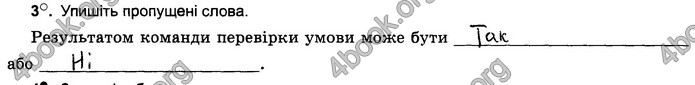 Відповіді Зошит Інформатика 5 клас Ривкінд 2018. ГДЗ