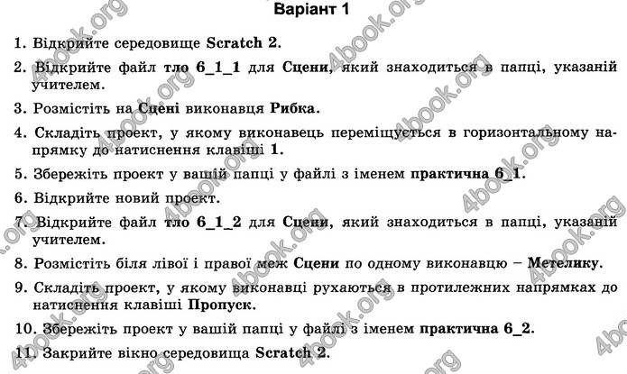 Відповіді Зошит Інформатика 5 клас Ривкінд 2018. ГДЗ