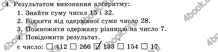 Відповіді Зошит Інформатика 5 клас Ривкінд 2018. ГДЗ