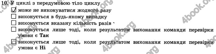 Відповіді Зошит Інформатика 5 клас Ривкінд 2018. ГДЗ