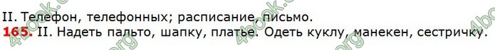 Решебник Русский язык 5 класс Давидюк 2018. ГДЗ