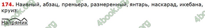 Решебник Русский язык 5 класс Давидюк 2018. ГДЗ