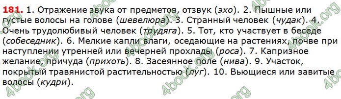 Решебник Русский язык 5 класс Давидюк 2018. ГДЗ