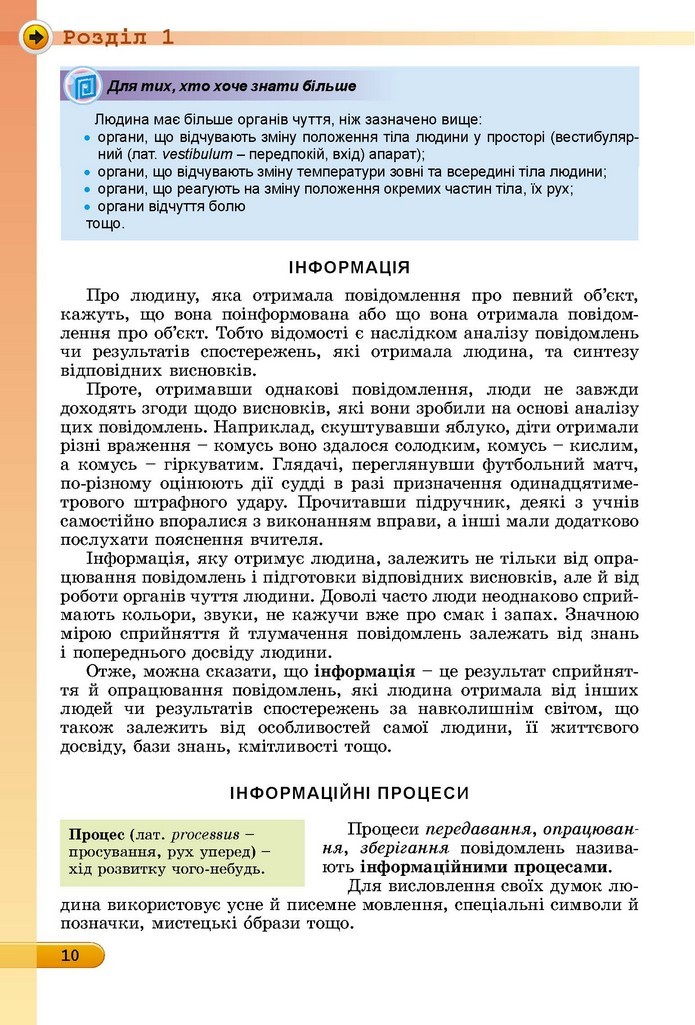 Інформатика 5 клас Ривкінд 2018