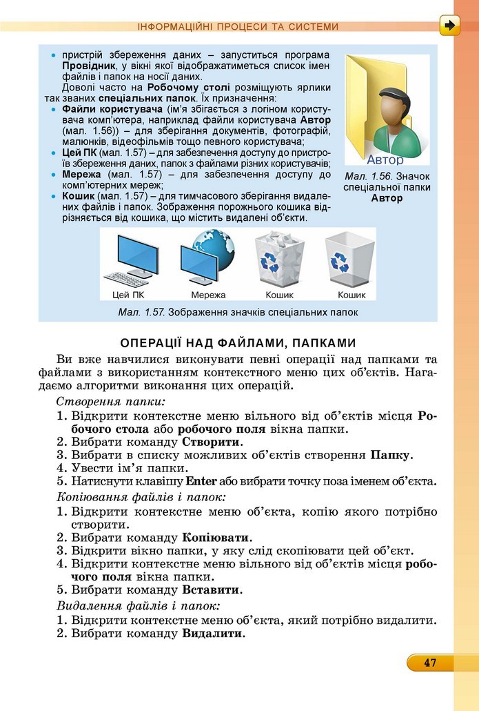 Інформатика 5 клас Ривкінд 2018