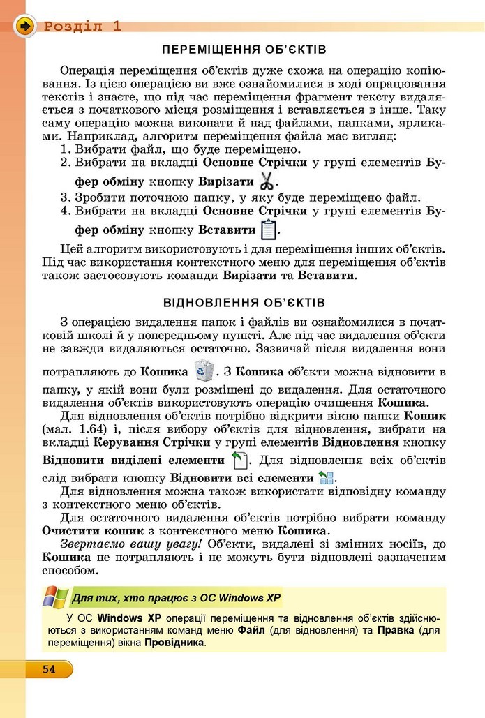 Інформатика 5 клас Ривкінд 2018