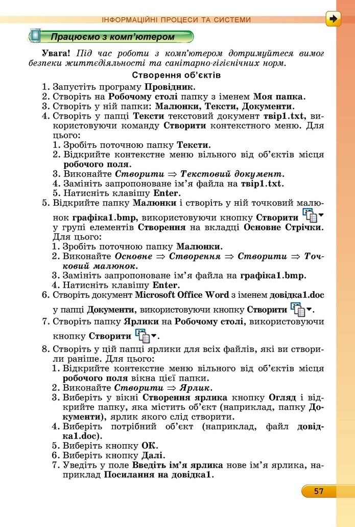 Інформатика 5 клас Ривкінд 2018