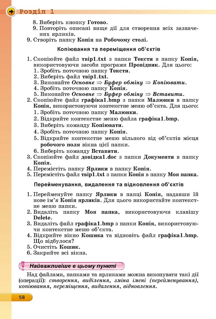 Інформатика 5 клас Ривкінд 2018