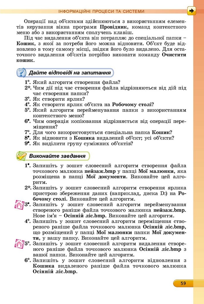 Інформатика 5 клас Ривкінд 2018