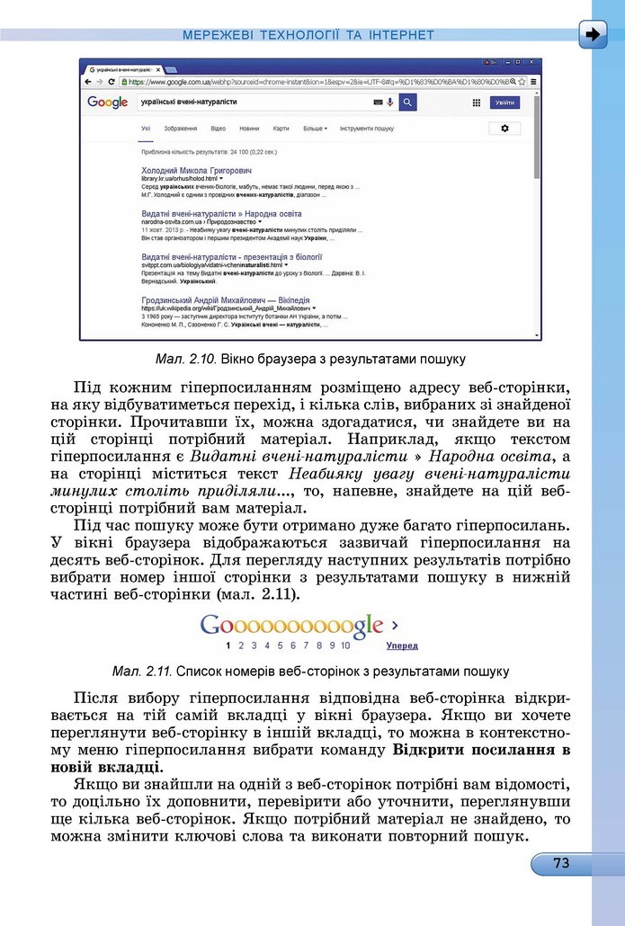 Інформатика 5 клас Ривкінд 2018