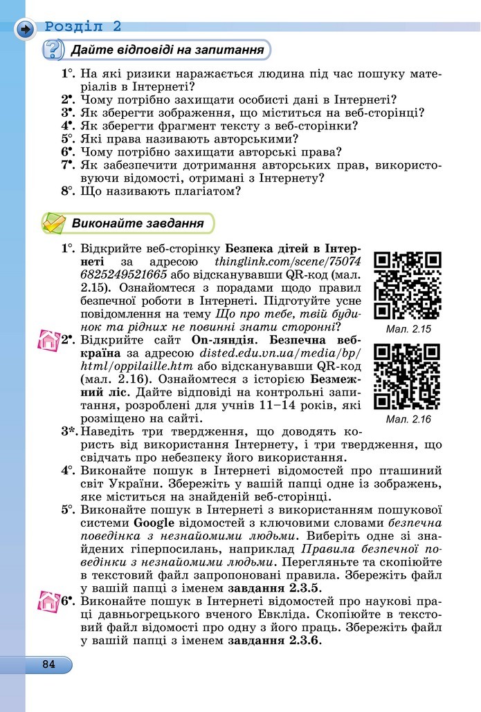 Інформатика 5 клас Ривкінд 2018