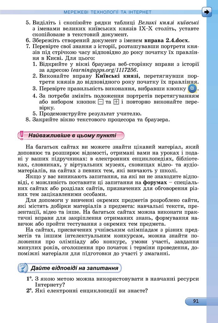 Інформатика 5 клас Ривкінд 2018