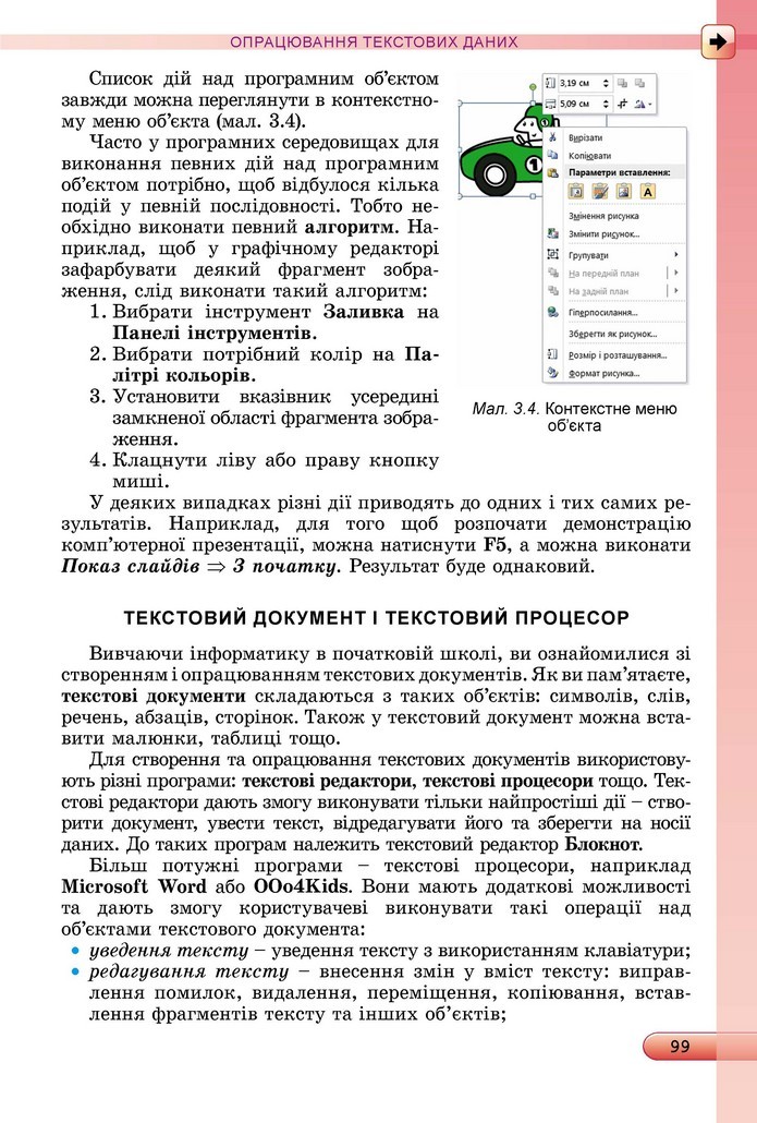 Інформатика 5 клас Ривкінд 2018