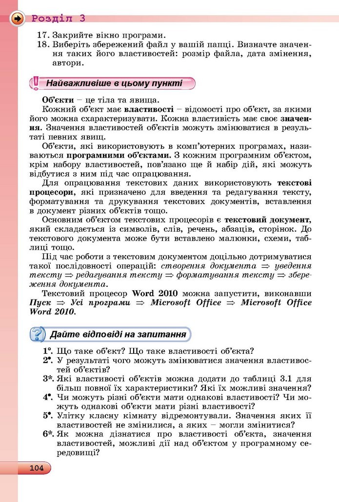 Інформатика 5 клас Ривкінд 2018