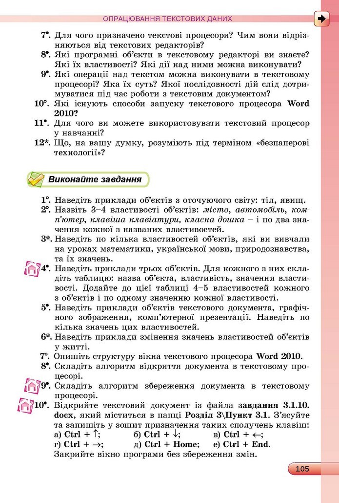 Інформатика 5 клас Ривкінд 2018