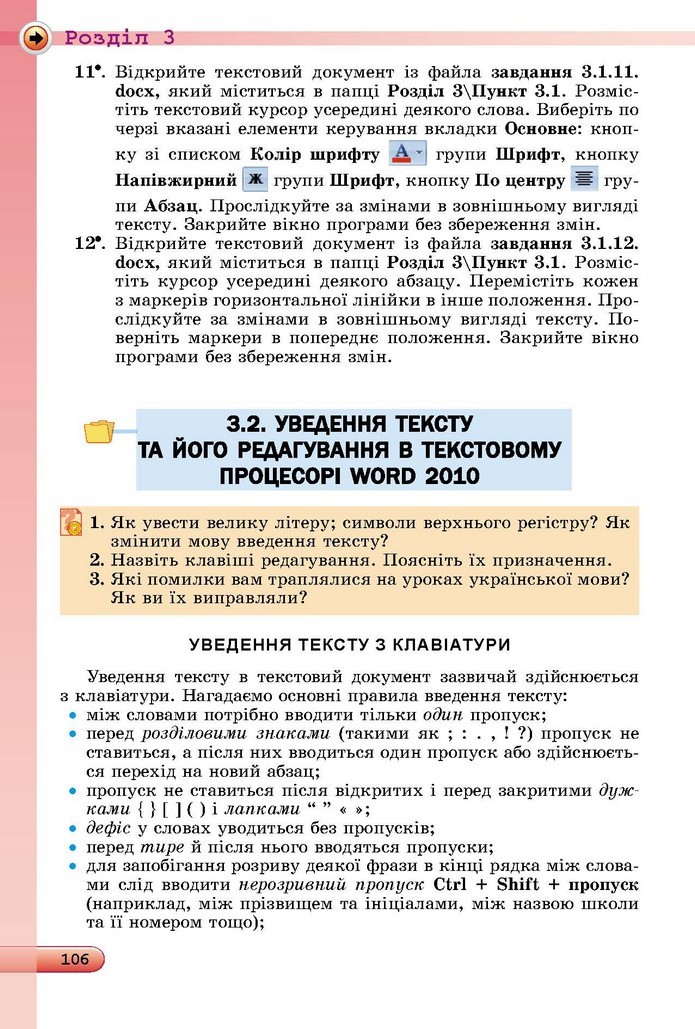Інформатика 5 клас Ривкінд 2018