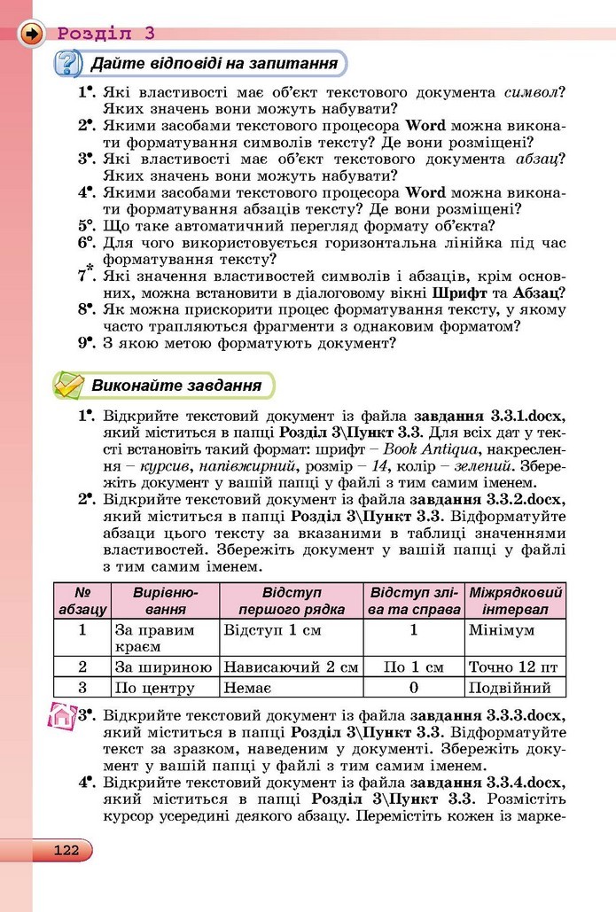 Інформатика 5 клас Ривкінд 2018