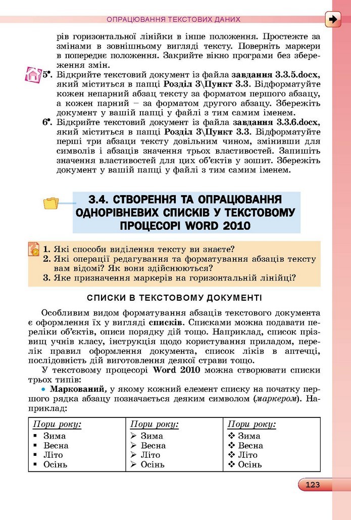 Інформатика 5 клас Ривкінд 2018