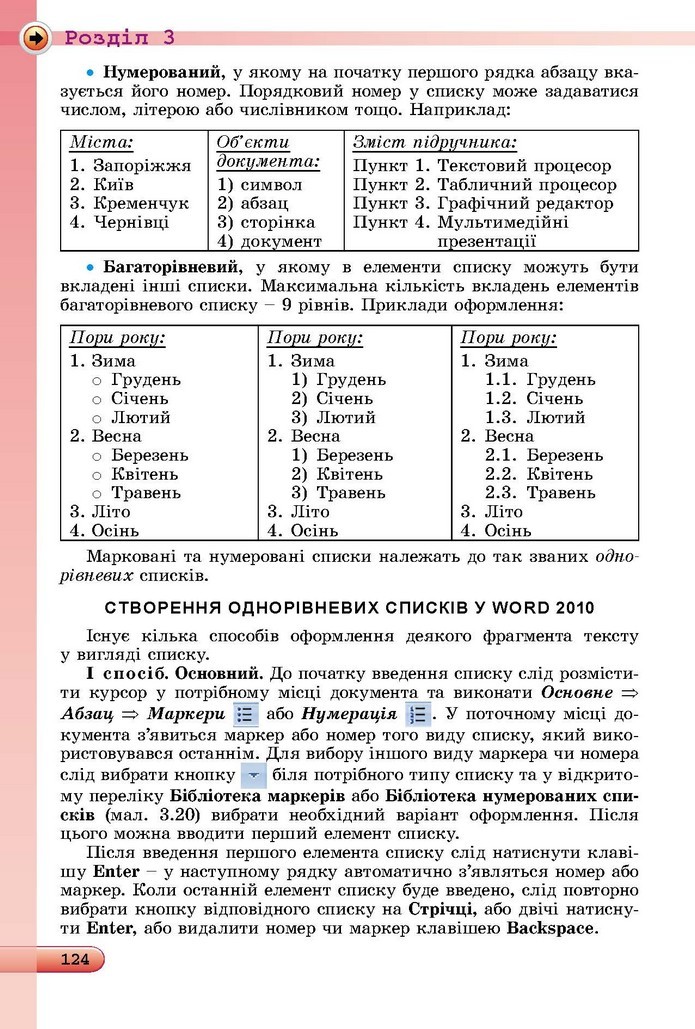 Інформатика 5 клас Ривкінд 2018