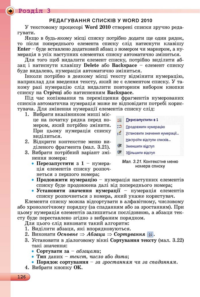 Інформатика 5 клас Ривкінд 2018