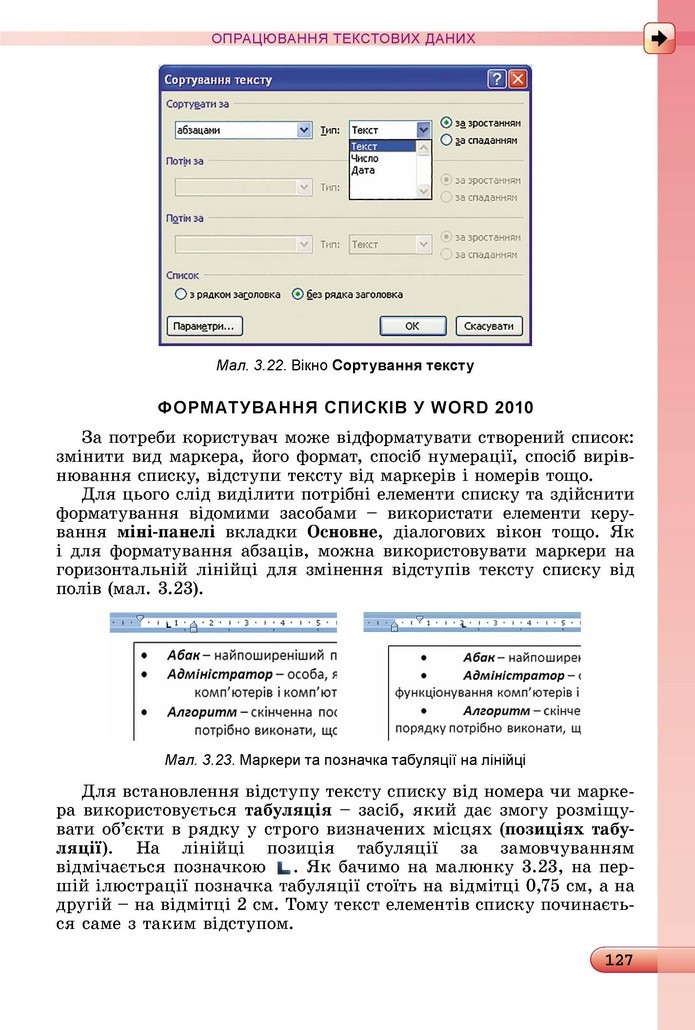 Інформатика 5 клас Ривкінд 2018