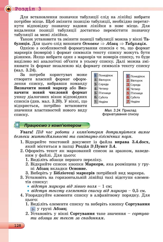 Інформатика 5 клас Ривкінд 2018