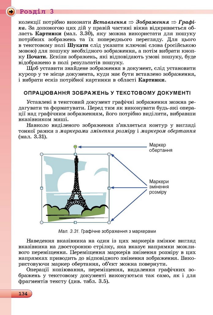 Інформатика 5 клас Ривкінд 2018
