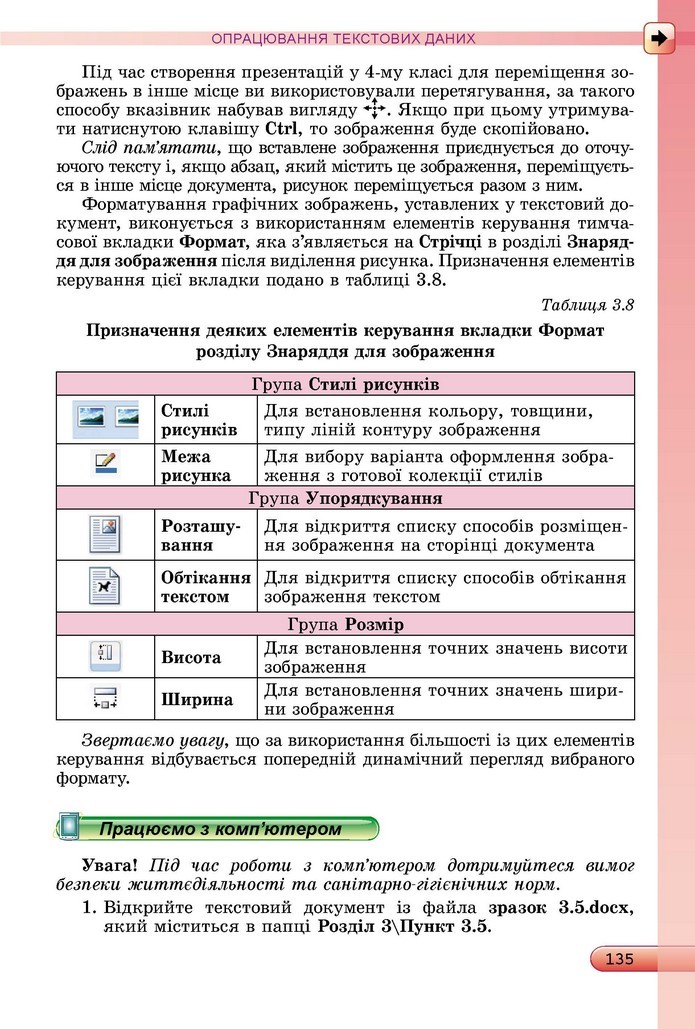 Інформатика 5 клас Ривкінд 2018