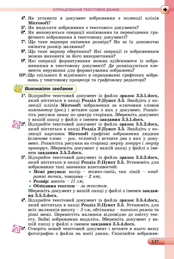 Інформатика 5 клас Ривкінд 2018
