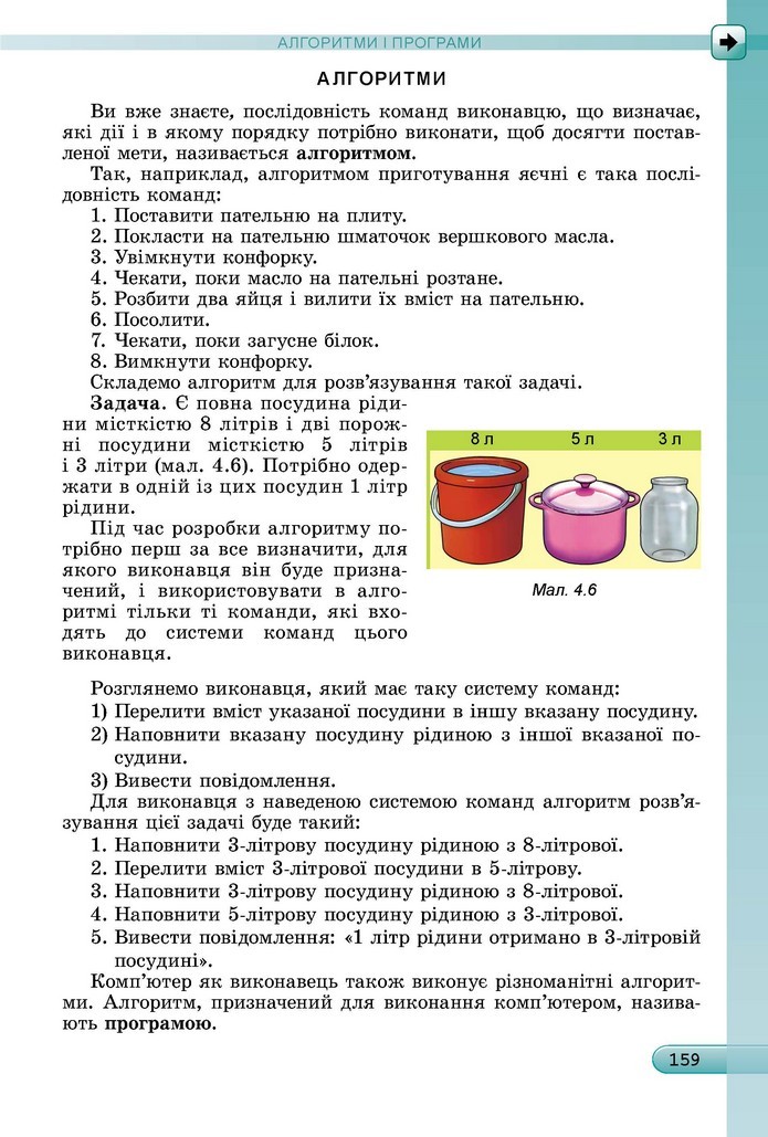 Інформатика 5 клас Ривкінд 2018