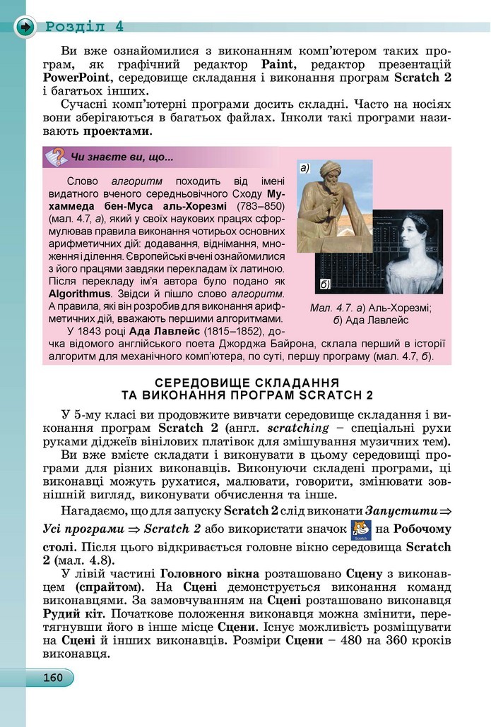 Інформатика 5 клас Ривкінд 2018