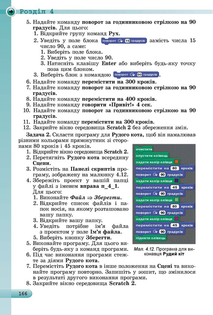Інформатика 5 клас Ривкінд 2018