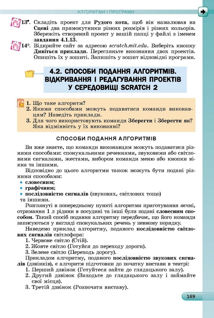 Інформатика 5 клас Ривкінд 2018