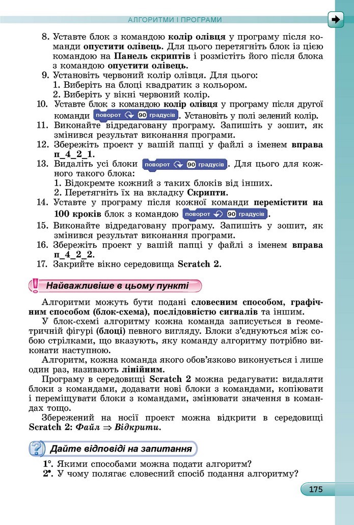 Інформатика 5 клас Ривкінд 2018