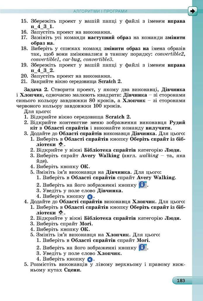 Інформатика 5 клас Ривкінд 2018