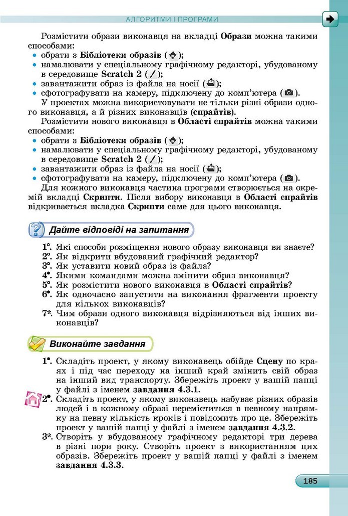 Інформатика 5 клас Ривкінд 2018
