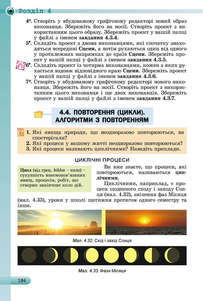 Інформатика 5 клас Ривкінд 2018