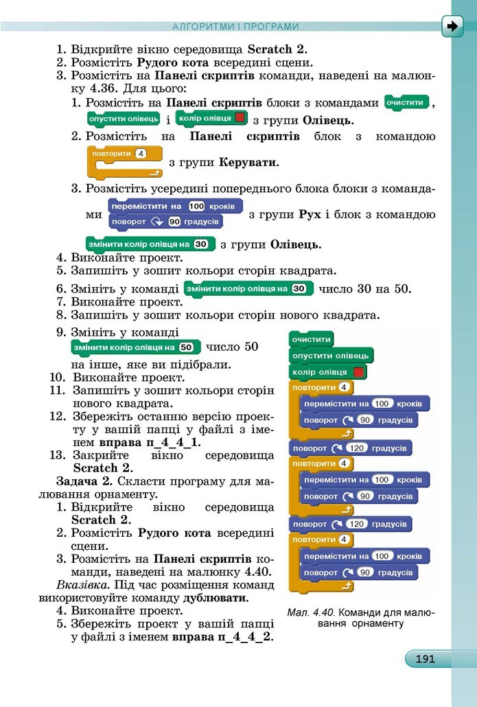 Інформатика 5 клас Ривкінд 2018