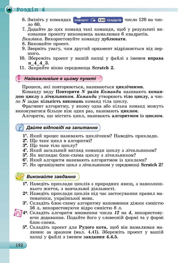 Інформатика 5 клас Ривкінд 2018