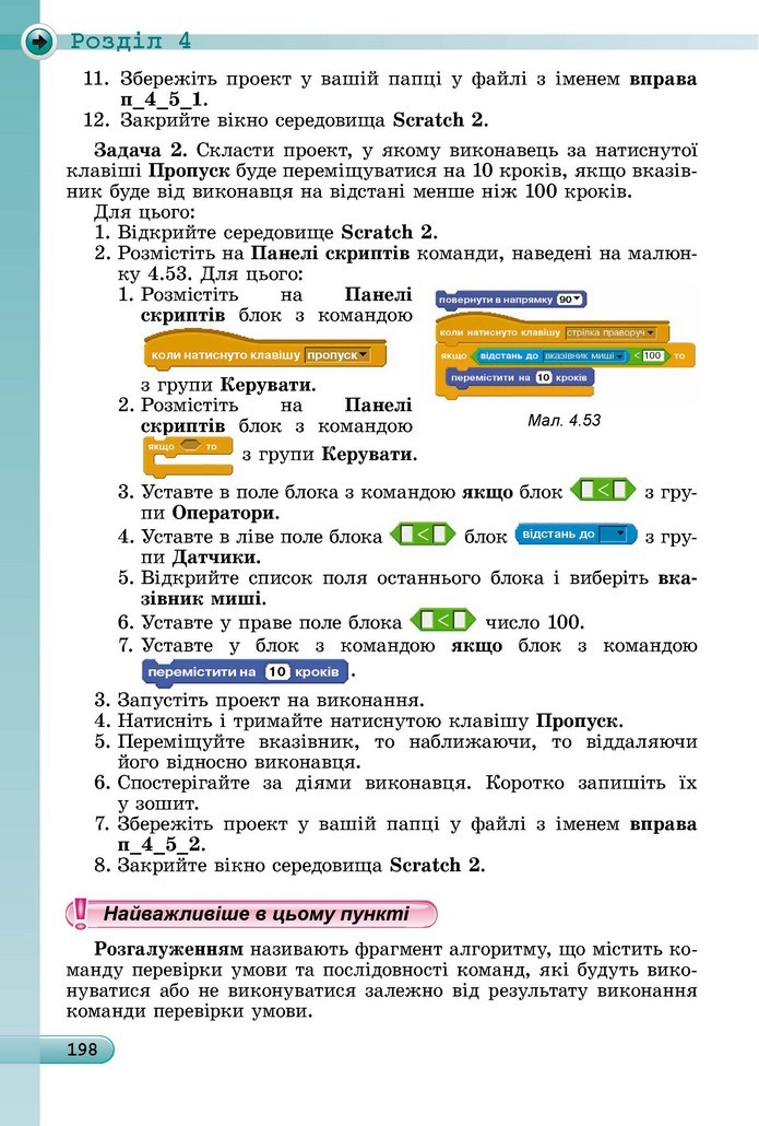 Інформатика 5 клас Ривкінд 2018