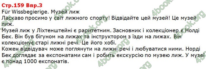 Решебник Німецька мова 5 клас Сидоренко 2018. ГДЗ