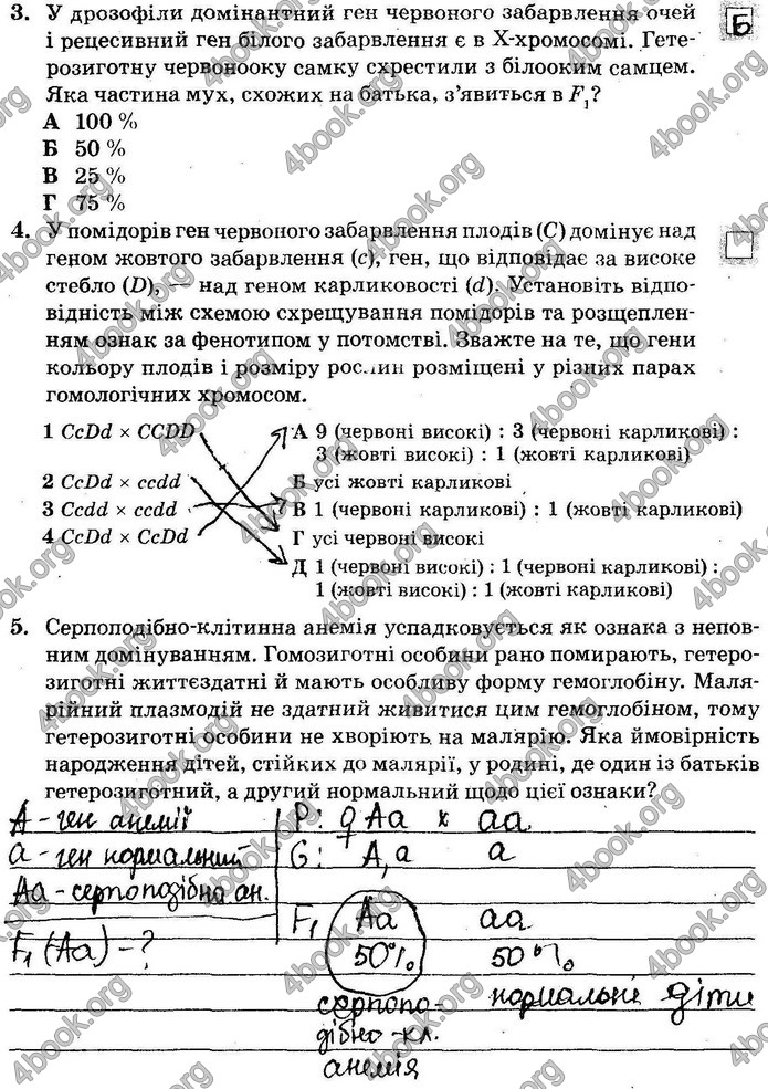 Решебник Зошит Біологія 10 клас Сало 2018. ГДЗ