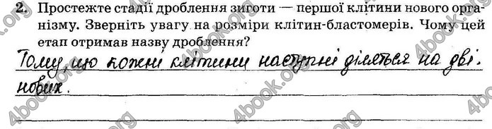 Решебник Зошит Біологія 10 клас Сало 2018. ГДЗ