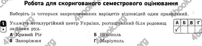 Відповіді Зошит контроль Географія 9 клас Вовк 2018. ГДЗ