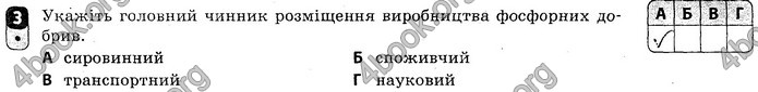 Відповіді Зошит контроль Географія 9 клас Вовк 2018. ГДЗ