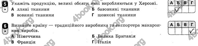 Відповіді Зошит контроль Географія 9 клас Вовк 2018. ГДЗ