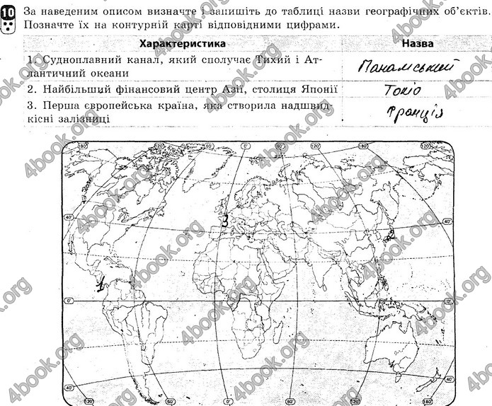 Відповіді Зошит контроль Географія 9 клас Вовк 2018. ГДЗ