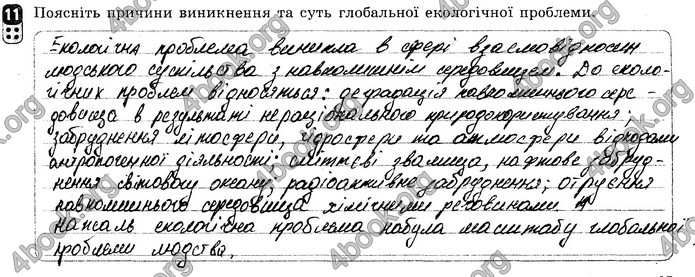 Відповіді Зошит контроль Географія 9 клас Вовк 2018. ГДЗ